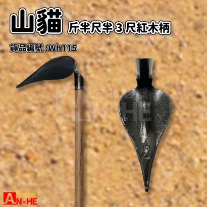 紅木3尺半山貓-斤半-WH115.jpg