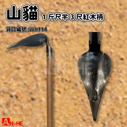 紅木3尺半山貓-1斤-WH114.jpg