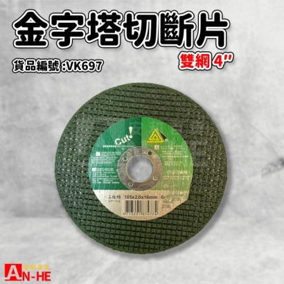 VK697_雙網切斷片_綠砂_片 42mm.jpg