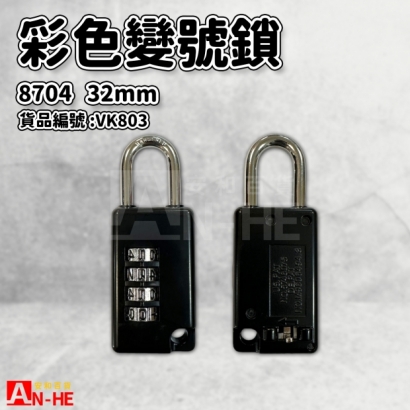 VK803_彩色變號鎖32mm 8704.jpg
