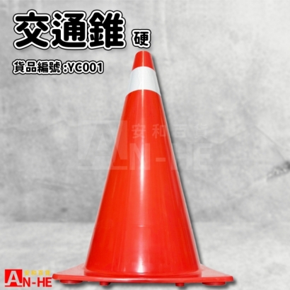 交通錐 28-YC001.jpg