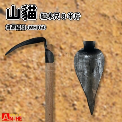 WH160_山貓 紅木尺8 半斤.jpg
