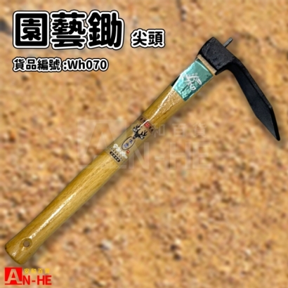 WH070_園藝鋤 尖頭.jpg