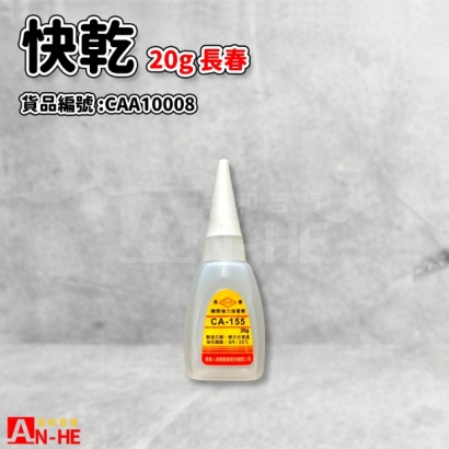 CAA10008_快乾20g 長春.jpg