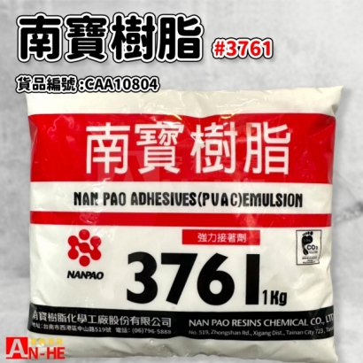 CAA10804_南寶樹脂 _3761 1kg包.jpg