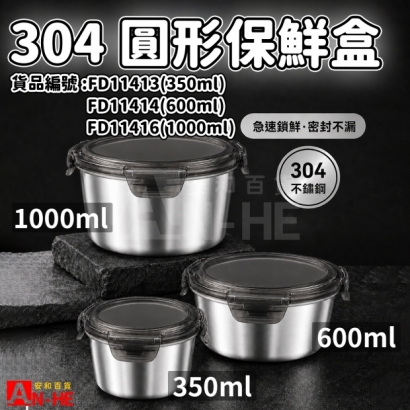 FD11413_FD11414_FD11416_保鮮盒 圓形 350ml 600ml 1000ml-網站.jpg