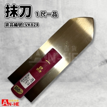 VK824_抹刀 1尺 一品.jpg
