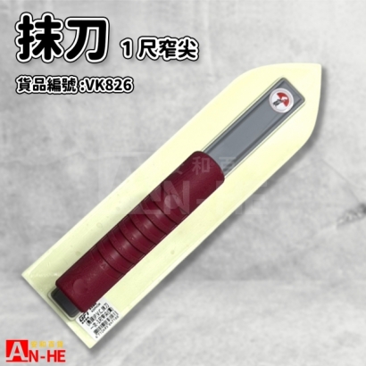 VK826_抹刀 1尺窄尖_溝_ 鳥頭.jpg