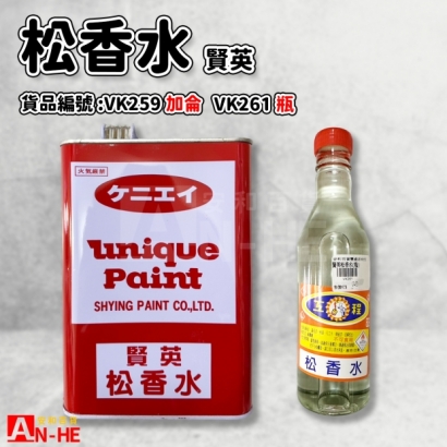 VK259_VK261_賢英松香水_加侖__瓶_.jpg